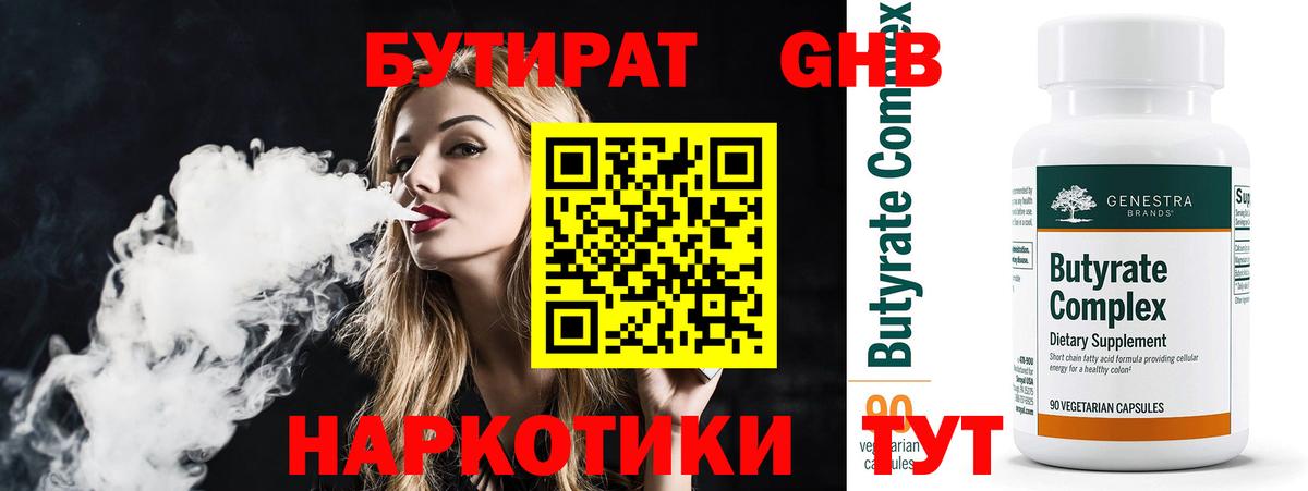 Бутират  Вход с VPN  Полевской  БУТИРАТ жидкий экстази 