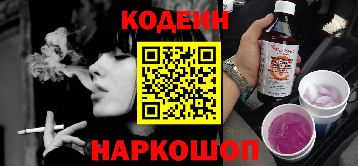 Кодеин напиток Lean (лин)  Codein напиток Lean (лин)  Вход с VPN  Полевской 