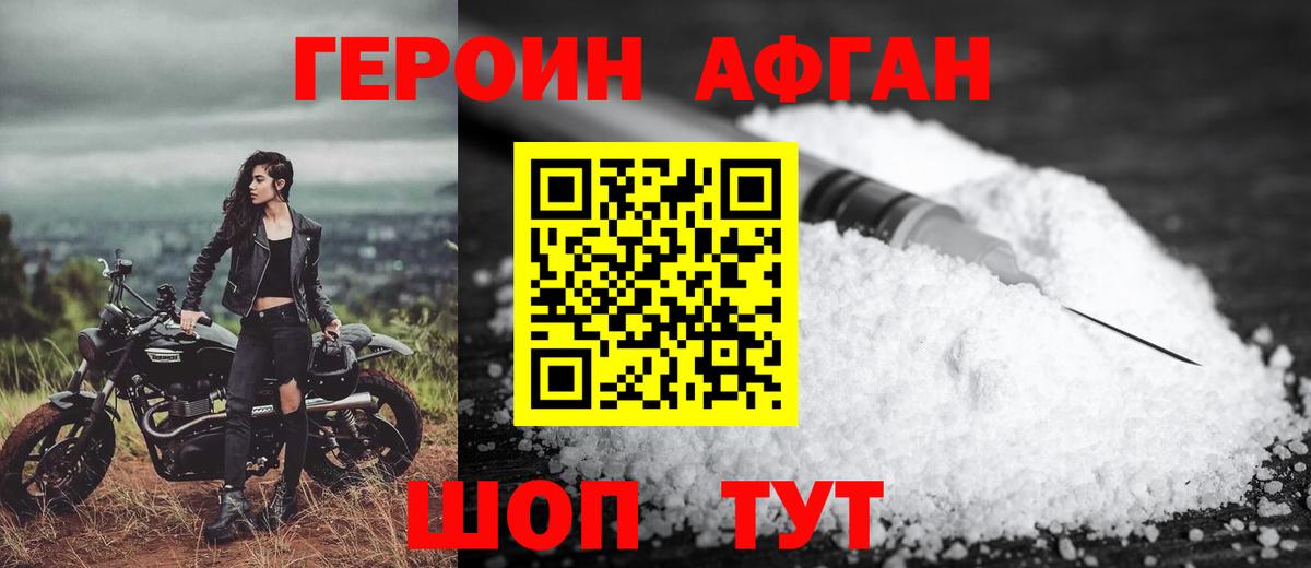 ГЕРОИН Афган  Вход с VPN  Полевской 