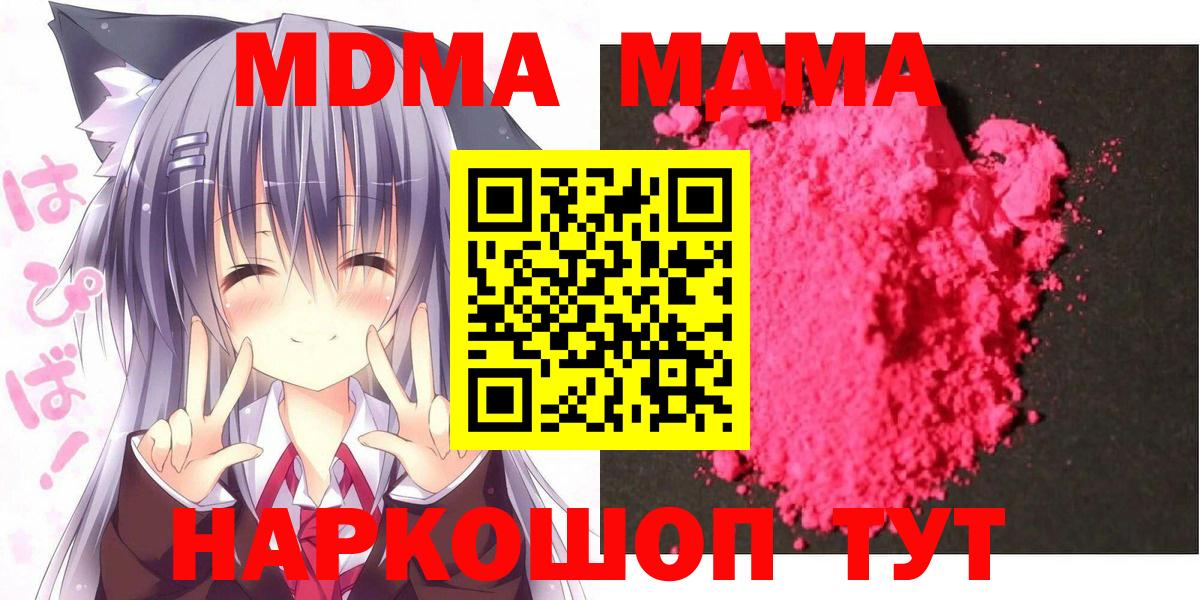 МДМА молли  Вход с VPN  MDMA  MDMA Molly  Полевской 